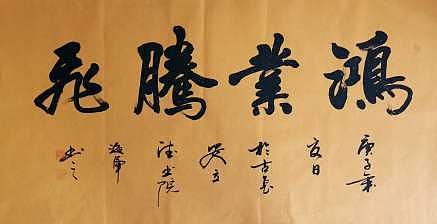 梁海军梁海军 四尺整张