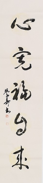 中美协 中国画学会理事 方学奇书法作品