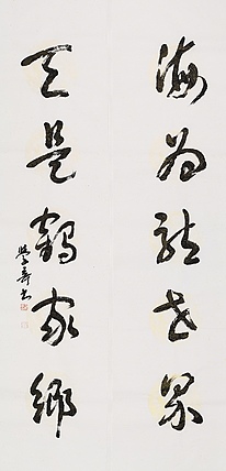 中美协 中国画学会理事 方学奇书法作品