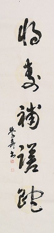 中美协 中国画学会理事 方学奇书法作品