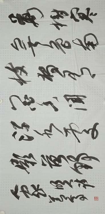 中国书法家协会会员 青岛书协副秘书长 赵善亭