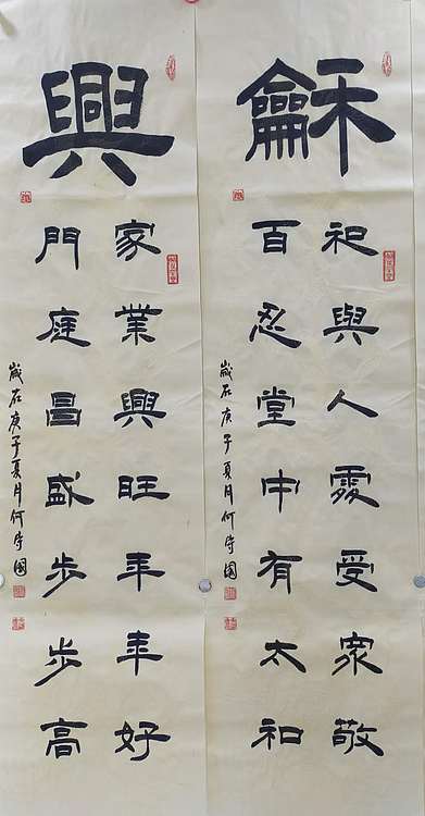 何守国 福顺和兴四条屏