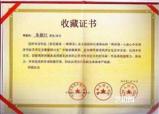 朱毅江优售书法岳飞《满江红》