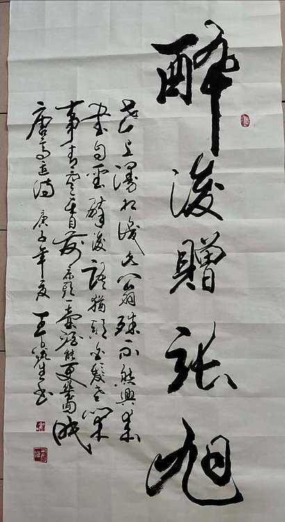 长沙墨苑书画院院务委员会名誉主席 王鑫生 书法