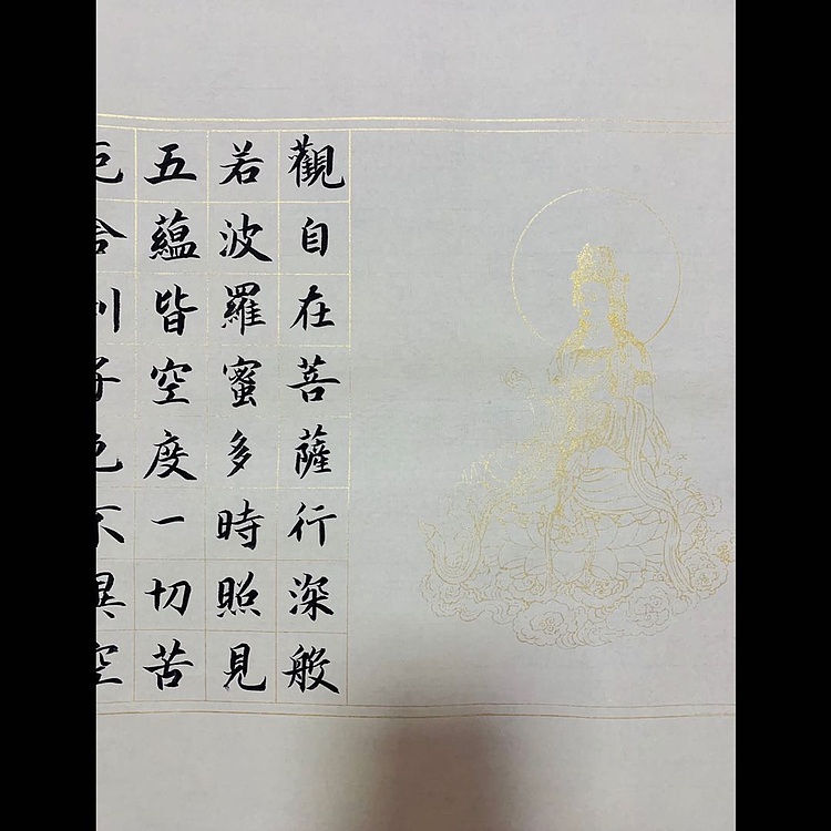 青年书画家 邓顽白 《心经》