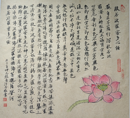 波罗蜜多心经