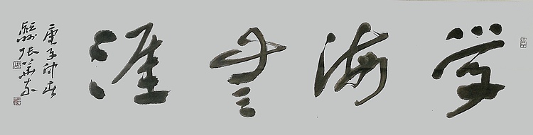中国书协会员 安徽省书协理事 张华东 书法