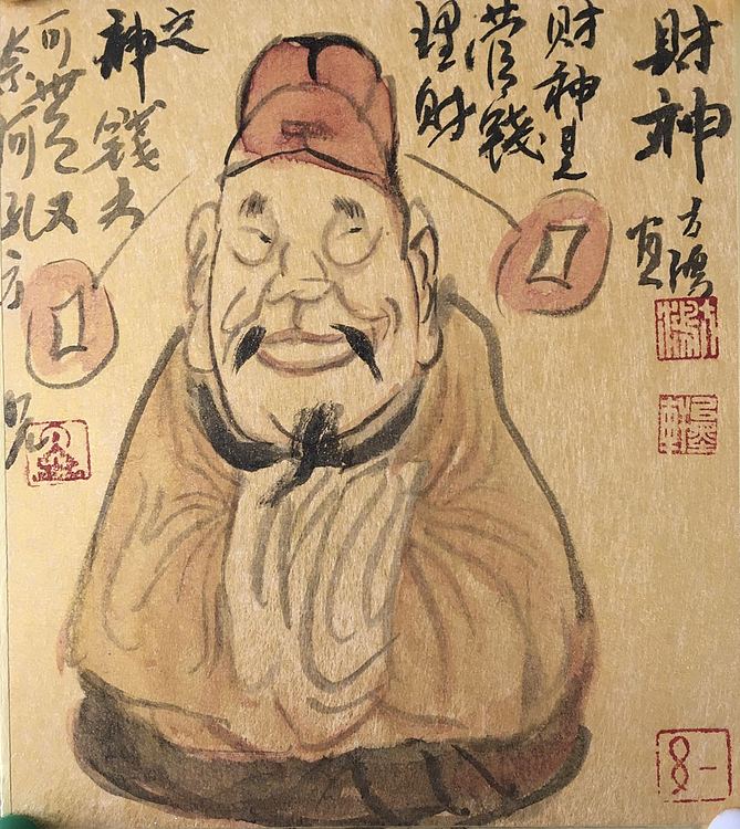 财神