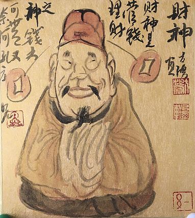 财神