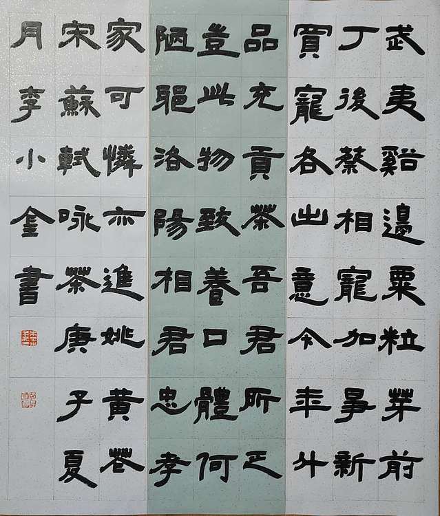 贤德 隶书苏轼咏茶诗