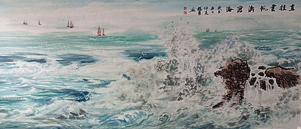 直挂云帆济沧海