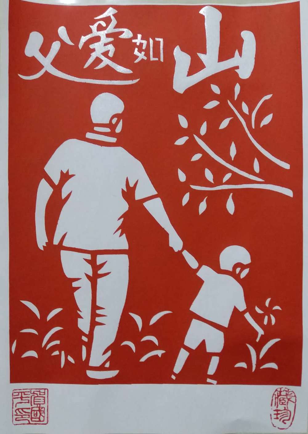 贺国平 《父爱如山》