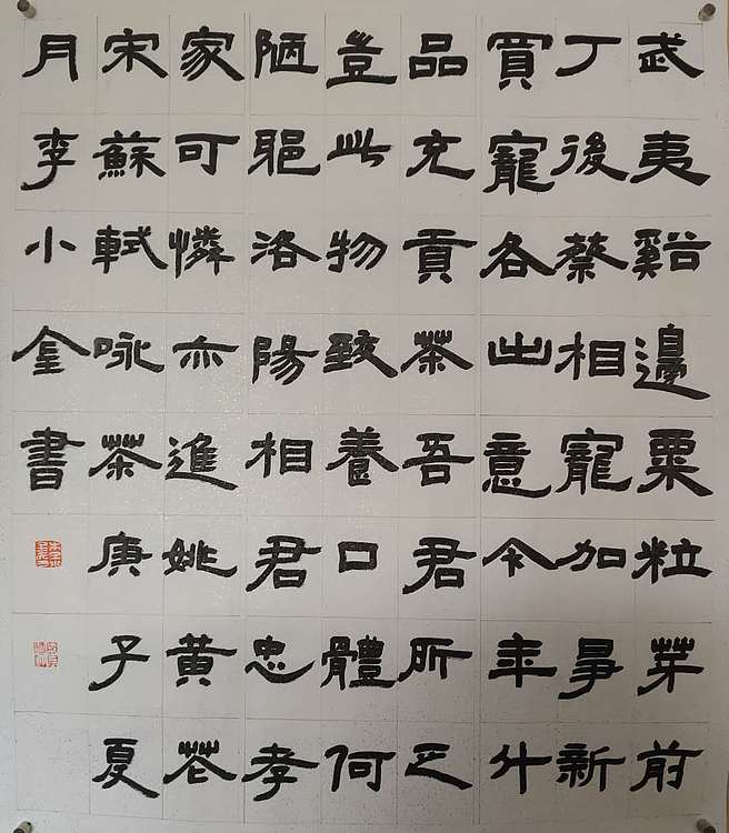 贤德 隶书苏轼咏茶诗