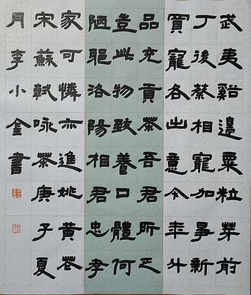 贤德 隶书苏轼咏茶诗