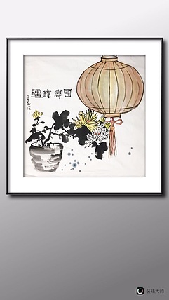 昭非 国寿无疆