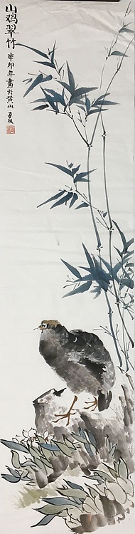 昭非 山鸡翠竹