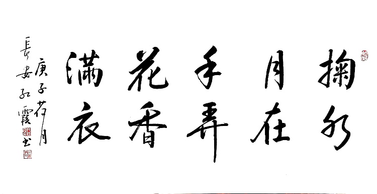 代红霞，陕西省书法家协会会员