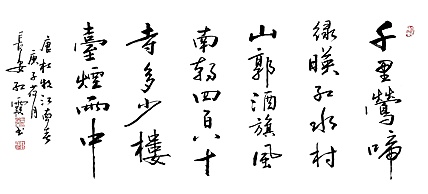 代红霞，陕西省书法家协会会员