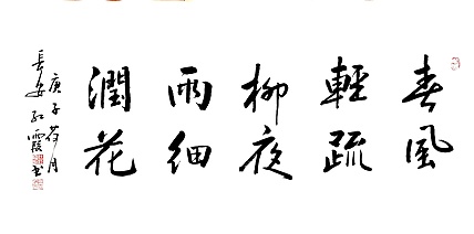 代红霞，陕西省书法家协会会员