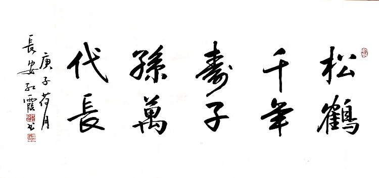 代红霞，陕西省书法家协会会员