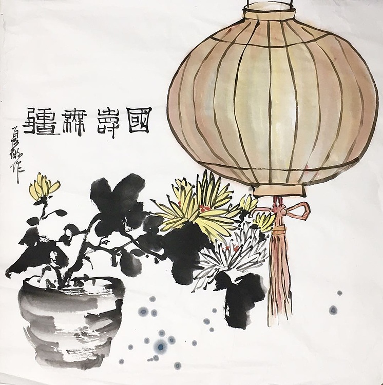 昭非 国寿无疆