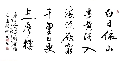代红霞，陕西省书法家协会会员