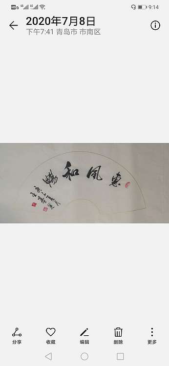 王基先 惠风和畅
