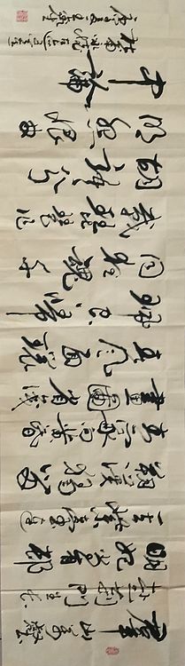 长沙墨苑书画院院务委员会名誉主席王鑫生书法7-5
