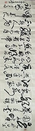 长沙墨苑书画院院务委员会名誉主席王鑫生书法7-7