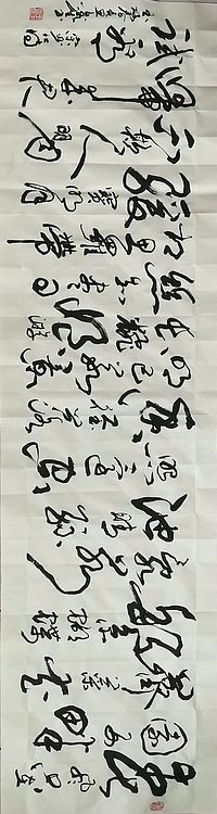 长沙墨苑书画院院务委员会名誉主席王鑫生书法7-7