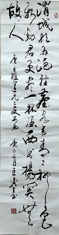 长沙墨苑书画院院务委员会名誉主席王鑫生书法7-6