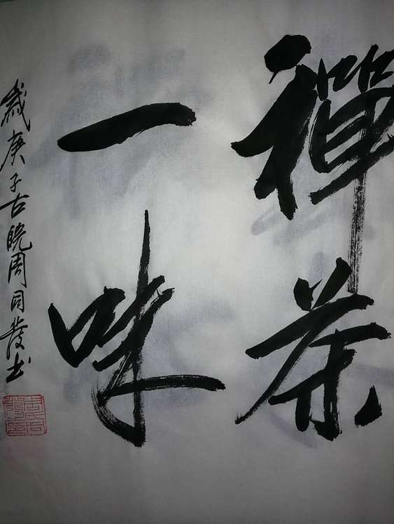 周同发 斗方