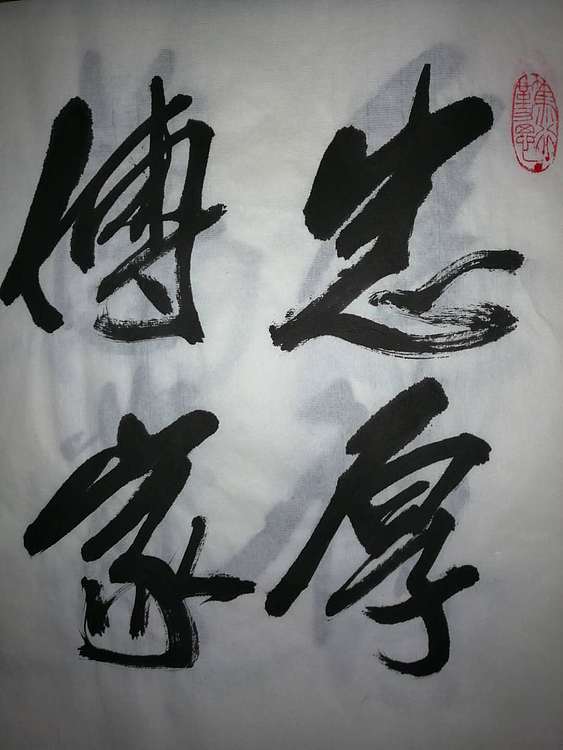 周同发 斗方