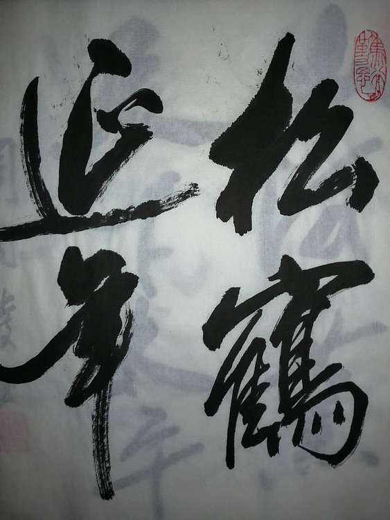 周同发 斗方