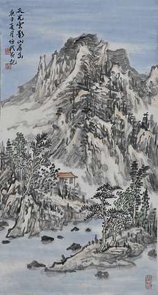 职业书画家 紫竹轩主人 天光云影山居幽