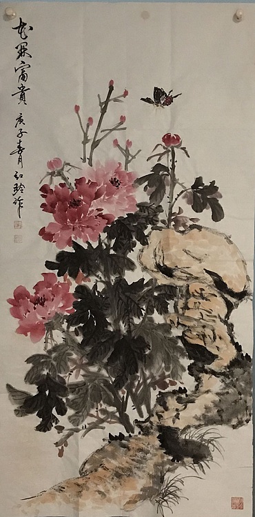 红玲 美协会员 红玲 花开富贵