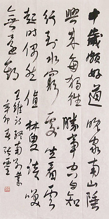 中国书法家协会会员 省书协评审委员会委员 张灵