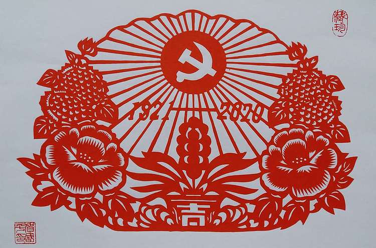 贺国平 《建党99周年庆》