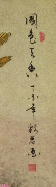 范彩君 山东德州美协会员,《国色天香》,工笔,已装裱