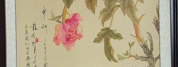 范彩君 山东德州美协会员,工笔《争艳》,已装裱