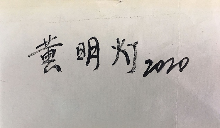 黄明灯手绘油画作品《仕女看书图》