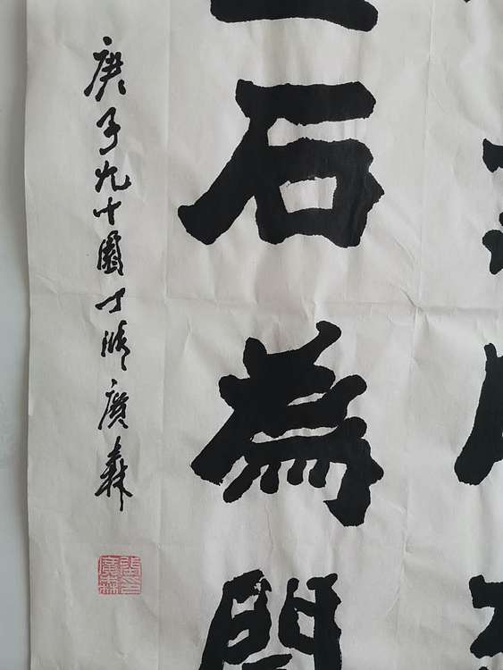 张广森 国家一级美术师书法