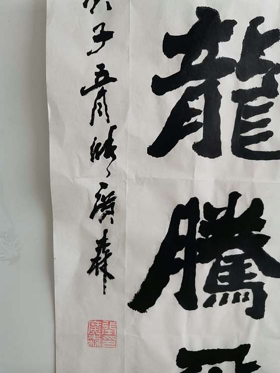 张广森 国家一级美术师书法