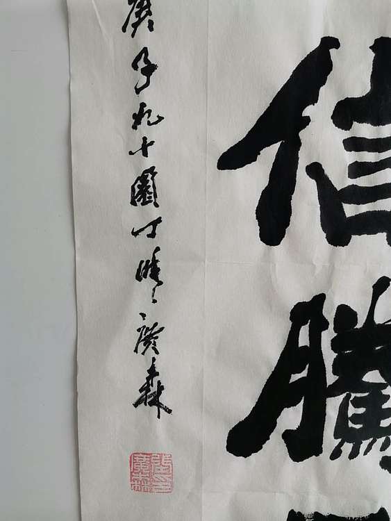 张广森 国家一级美术师书法