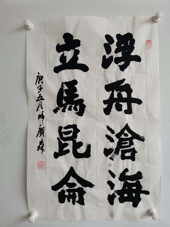 张广森 国家一级美术师书法