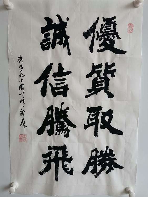 张广森 国家一级美术师书法