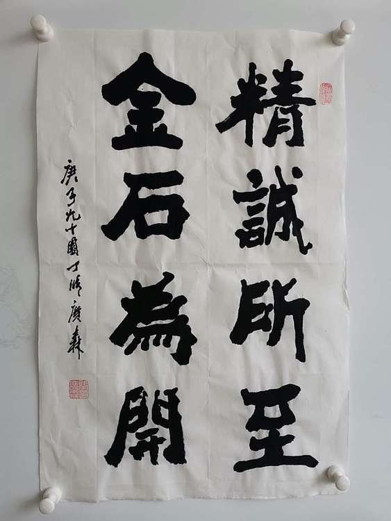 张广森 国家一级美术师书法