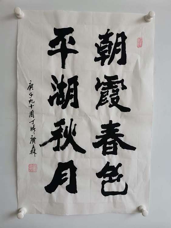 张广森 国家一级美术师书法