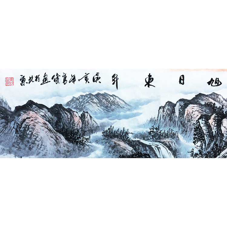 当代青年画家 高俊 旭日东升 山水国画作品