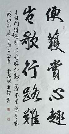 南無陀景霖 中书协会员南景黎行楷中堂